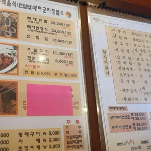 백제의집 리뷰 사진