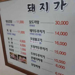 돼지가 리뷰 사진