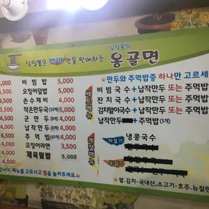 옹골면 리뷰 사진