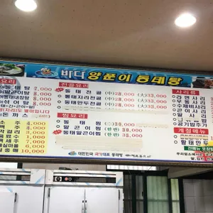 바다양푼이동태탕 리뷰 사진
