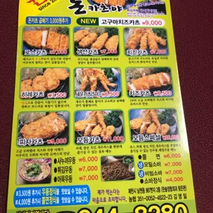 돈카츠야 리뷰 사진