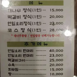 대나무통밥맛정식 리뷰 사진