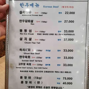 잠실장어와 한우 리뷰 사진