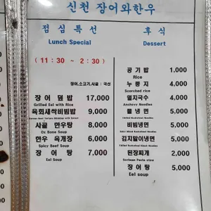 잠실장어와 한우 리뷰 사진