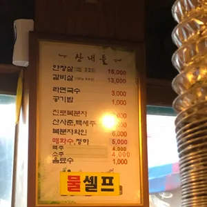 산내들 리뷰 사진