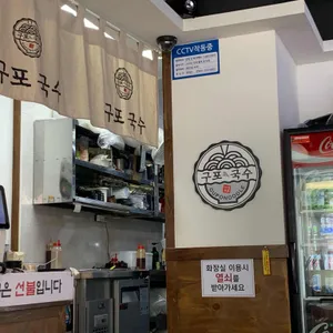 구포국수 사진 2