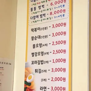 꼽사리떡볶이 리뷰 사진