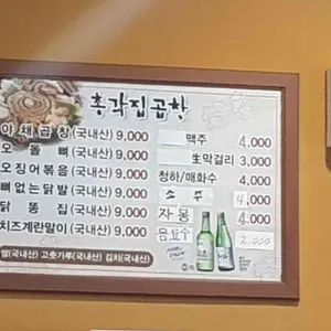 총각집곱창 리뷰 사진