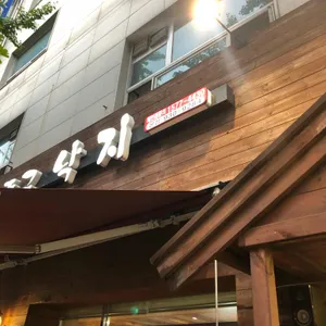 이종구낙지세상 리뷰 사진