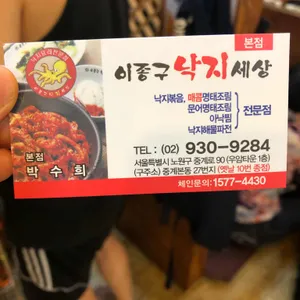 이종구낙지세상 리뷰 사진
