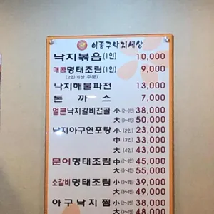 이종구낙지세상 리뷰 사진