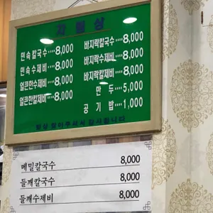 신가네 칼국수제비 리뷰 사진