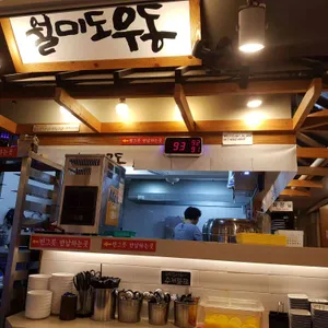 월미도우동 리뷰 사진