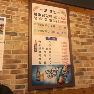 고명집 리뷰 사진