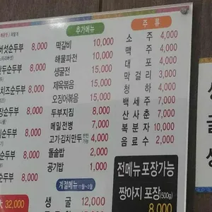 표가네명품순두부 리뷰 사진