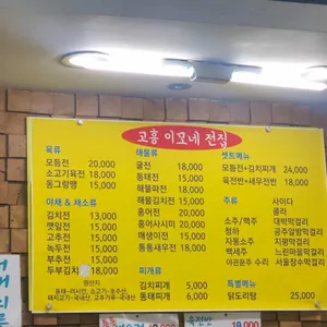 이모네전집 리뷰 사진