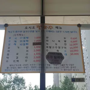 오시오칼국수 리뷰 사진