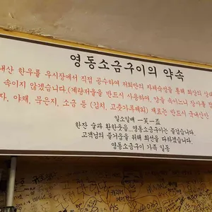 영동소금구이 리뷰 사진