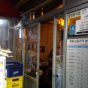 영동소금구이 리뷰 사진