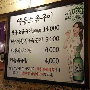 영동소금구이 리뷰 사진
