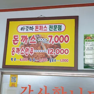 아줌마돈까스 리뷰 사진