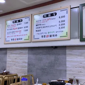 등촌샤브칼국수 리뷰 사진