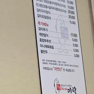 미락생선구이 리뷰 사진