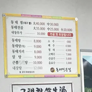 주문진동태전문점 리뷰 사진