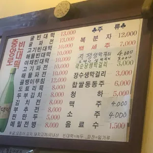 중앙로빈대떡 리뷰 사진