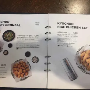 교촌치킨 리뷰 사진