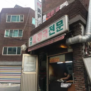 대전해장국 리뷰 사진