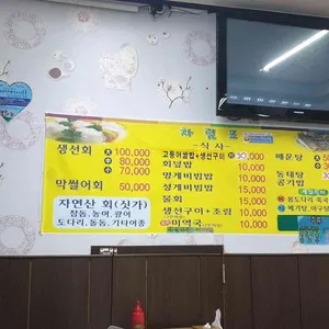 우리횟집 리뷰 사진