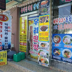 우리횟집 리뷰 사진