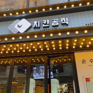 치킨공식 리뷰 사진
