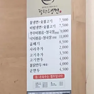 팔당냉면 리뷰 사진