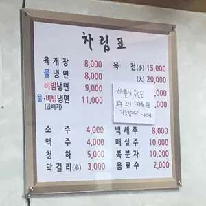 유진면옥 리뷰 사진