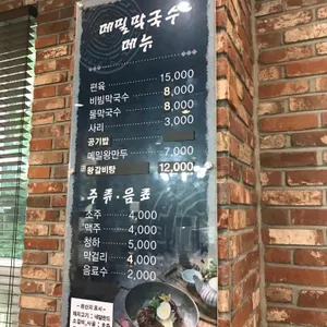 천서리막국수 리뷰 사진