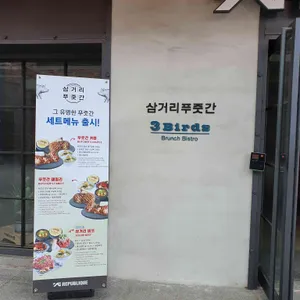 삼거리푸줏간 리뷰 사진