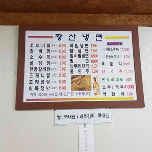황산밀냉면 리뷰 사진