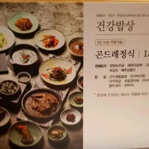건강밥상 심마니 리뷰 사진