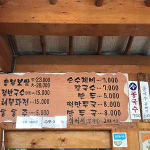 고향집손칼국수 리뷰 사진