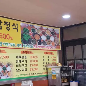 흥부네 들밥 리뷰 사진