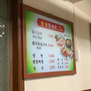 언양숯불갈비 리뷰 사진