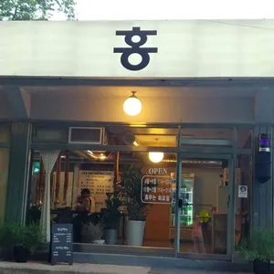 홍고추장삼겹살 리뷰 사진