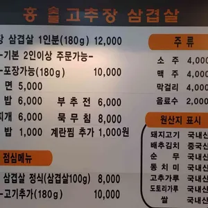 홍고추장삼겹살 리뷰 사진