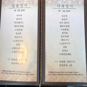 더늘봄 리뷰 사진