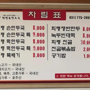 회령손만두국 리뷰 사진
