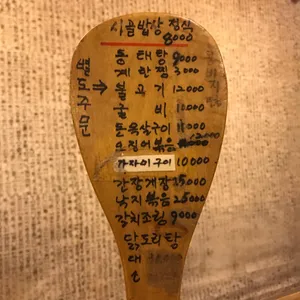 시골밥상 사진