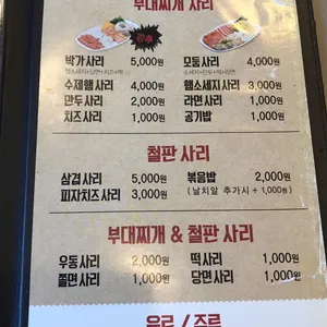 박가부대찌개 리뷰 사진