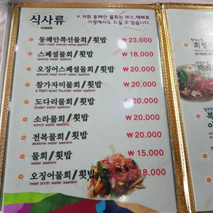 동해안 횟집 리뷰 사진